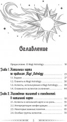 Ваша путеводная звезда. Когда открываются Ворота Золушки. Астрологическое руководство - Фото 2