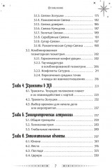 Ваша путеводная звезда. Когда открываются Ворота Золушки. Астрологическое руководство - Фото 4
