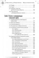 Ваша путеводная звезда. Когда открываются Ворота Золушки. Астрологическое руководство - Фото 5