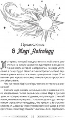 Ваша путеводная звезда. Когда открываются Ворота Золушки. Астрологическое руководство - Фото 7