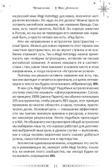 Ваша путеводная звезда. Когда открываются Ворота Золушки. Астрологическое руководство - Фото 8