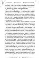 Ваша путеводная звезда. Когда открываются Ворота Золушки. Астрологическое руководство - Фото 11