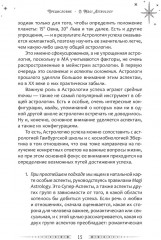 Ваша путеводная звезда. Когда открываются Ворота Золушки. Астрологическое руководство - Фото 12