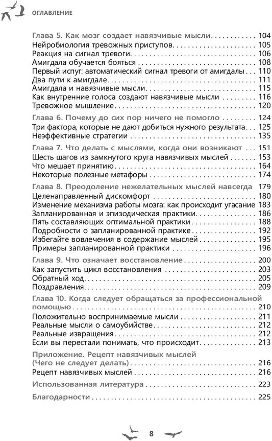 Избавление от навязчивых мыслей. Руководство по преодолению стресса и тревоги | Фото 4