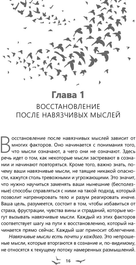 Избавление от навязчивых мыслей. Руководство по преодолению стресса и тревоги | Фото 5
