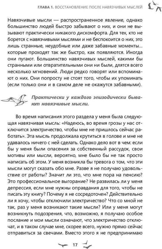 Избавление от навязчивых мыслей. Руководство по преодолению стресса и тревоги | Фото 6