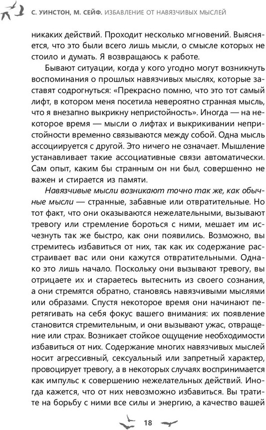 Избавление от навязчивых мыслей. Руководство по преодолению стресса и тревоги | Фото 7