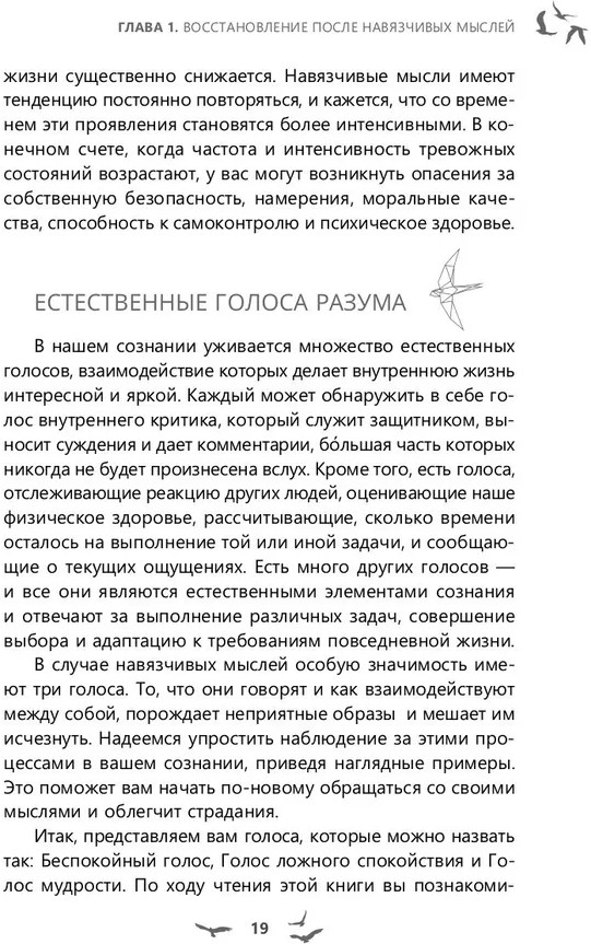 Избавление от навязчивых мыслей. Руководство по преодолению стресса и тревоги | Фото 8