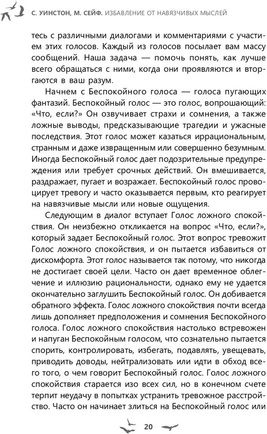 Избавление от навязчивых мыслей. Руководство по преодолению стресса и тревоги | Фото 9