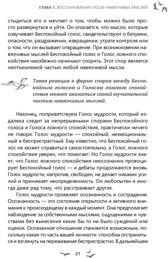 Избавление от навязчивых мыслей. Руководство по преодолению стресса и тревоги | Фото 10