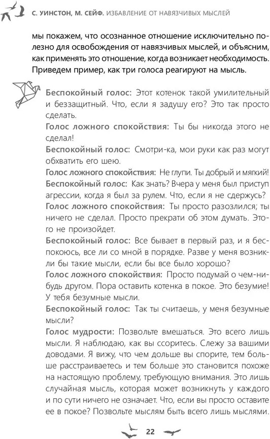 Избавление от навязчивых мыслей. Руководство по преодолению стресса и тревоги | Фото 11
