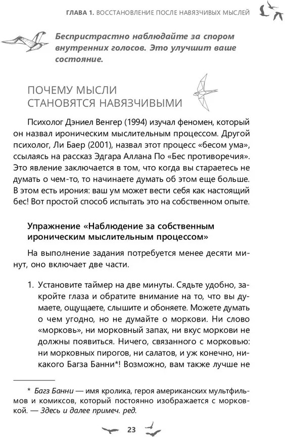 Избавление от навязчивых мыслей. Руководство по преодолению стресса и тревоги | Фото 12
