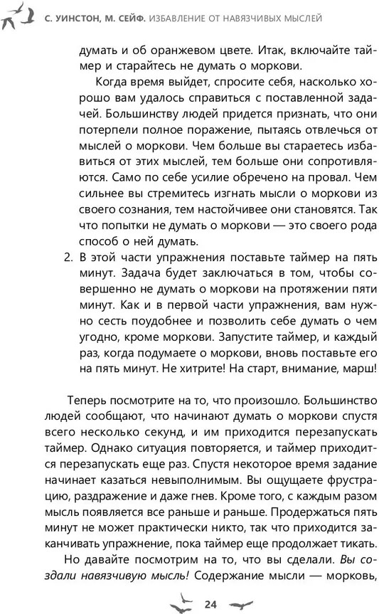 Избавление от навязчивых мыслей. Руководство по преодолению стресса и тревоги | Фото 13