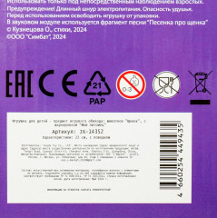 Игрушка интерактивная «Щенок Бонни» - Фото 8