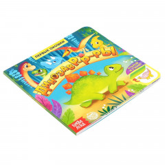 Динозавры. Интерактивная книжка с окошками - Фото 3