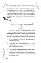 Книга теней эклектичной ведьмы. Рецепты и заклинания на все случаи жизни - Фото 7