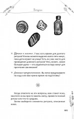 Книга теней эклектичной ведьмы. Рецепты и заклинания на все случаи жизни - Фото 8