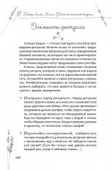 Книга теней эклектичной ведьмы. Рецепты и заклинания на все случаи жизни - Фото 9