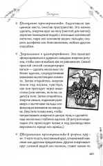 Книга теней эклектичной ведьмы. Рецепты и заклинания на все случаи жизни - Фото 10