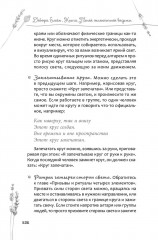 Книга теней эклектичной ведьмы. Рецепты и заклинания на все случаи жизни - Фото 11