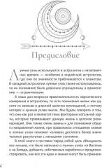 Лунные узлы. Как понять прошлое и предвидеть будущее - Фото 3