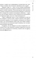 Лунные узлы. Как понять прошлое и предвидеть будущее - Фото 4