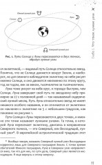 Лунные узлы. Как понять прошлое и предвидеть будущее - Фото 6