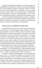 Лунные узлы. Как понять прошлое и предвидеть будущее - Фото 7