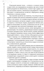 Лунные узлы. Как понять прошлое и предвидеть будущее - Фото 9