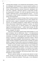 Лунные узлы. Как понять прошлое и предвидеть будущее - Фото 11
