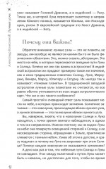 Лунные узлы. Как понять прошлое и предвидеть будущее - Фото 12