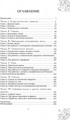Магические символы и алфавиты. Практическое руководство по заклинаниям и обрядам - Фото 3