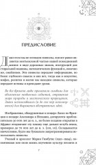 Магические символы и алфавиты. Практическое руководство по заклинаниям и обрядам - Фото 4