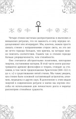Магические символы и алфавиты. Практическое руководство по заклинаниям и обрядам - Фото 9
