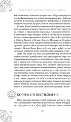 Магические символы и алфавиты. Практическое руководство по заклинаниям и обрядам - Фото 11