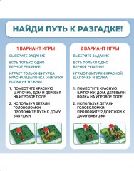 Логическая игра «Красная шапочка и серый волк» - Фото 7