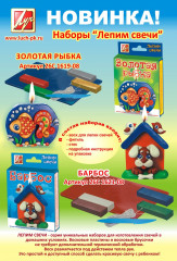 Набор для лепки свечей «Барбос» - Фото 1