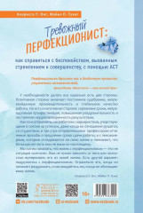Тревожный перфекционист: как справиться с беспокойством, вызванным стремлением к совершенству - Фото 2