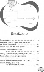 Тревожный перфекционист: как справиться с беспокойством, вызванным стремлением к совершенству - Фото 3