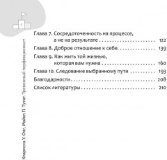 Тревожный перфекционист: как справиться с беспокойством, вызванным стремлением к совершенству - Фото 4
