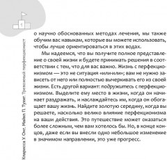 Тревожный перфекционист: как справиться с беспокойством, вызванным стремлением к совершенству - Фото 9