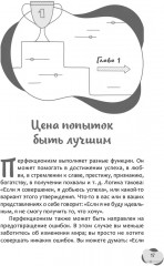 Тревожный перфекционист: как справиться с беспокойством, вызванным стремлением к совершенству - Фото 10