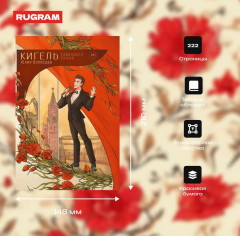 Кигель Советского Союза - Фото 2