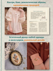 Лесные стежки. Свободная вышивка и одежда без выкроек - Фото 4