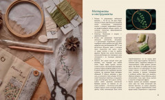 Лесные стежки. Свободная вышивка и одежда без выкроек - Фото 7