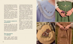 Лесные стежки. Свободная вышивка и одежда без выкроек - Фото 8