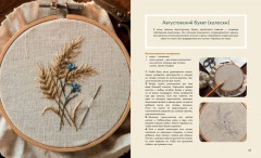Лесные стежки. Свободная вышивка и одежда без выкроек - Фото 9