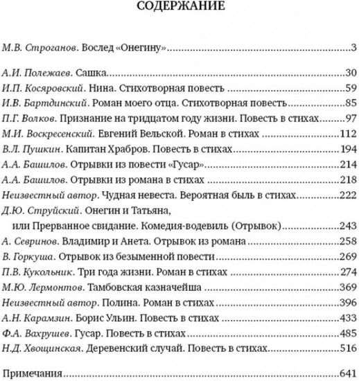Вариации на темы «Онегина». Стихотворный роман