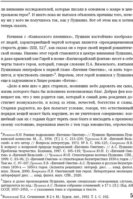 Вариации на темы «Онегина». Стихотворный роман А.С. Пушкина в подражаниях его современников | Русская культура | Фото 5