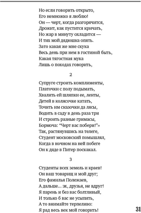 Вариации на темы «Онегина». Стихотворный роман А.С. Пушкина в подражаниях его современников | Русская культура | Фото 8